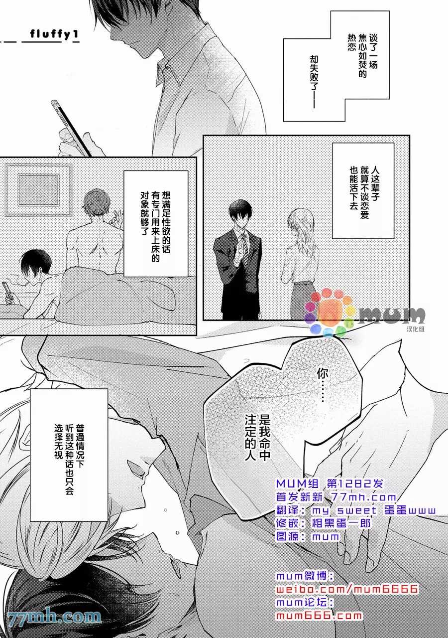 《drastic f romance》漫画最新章节第1话免费下拉式在线观看章节第【4】张图片