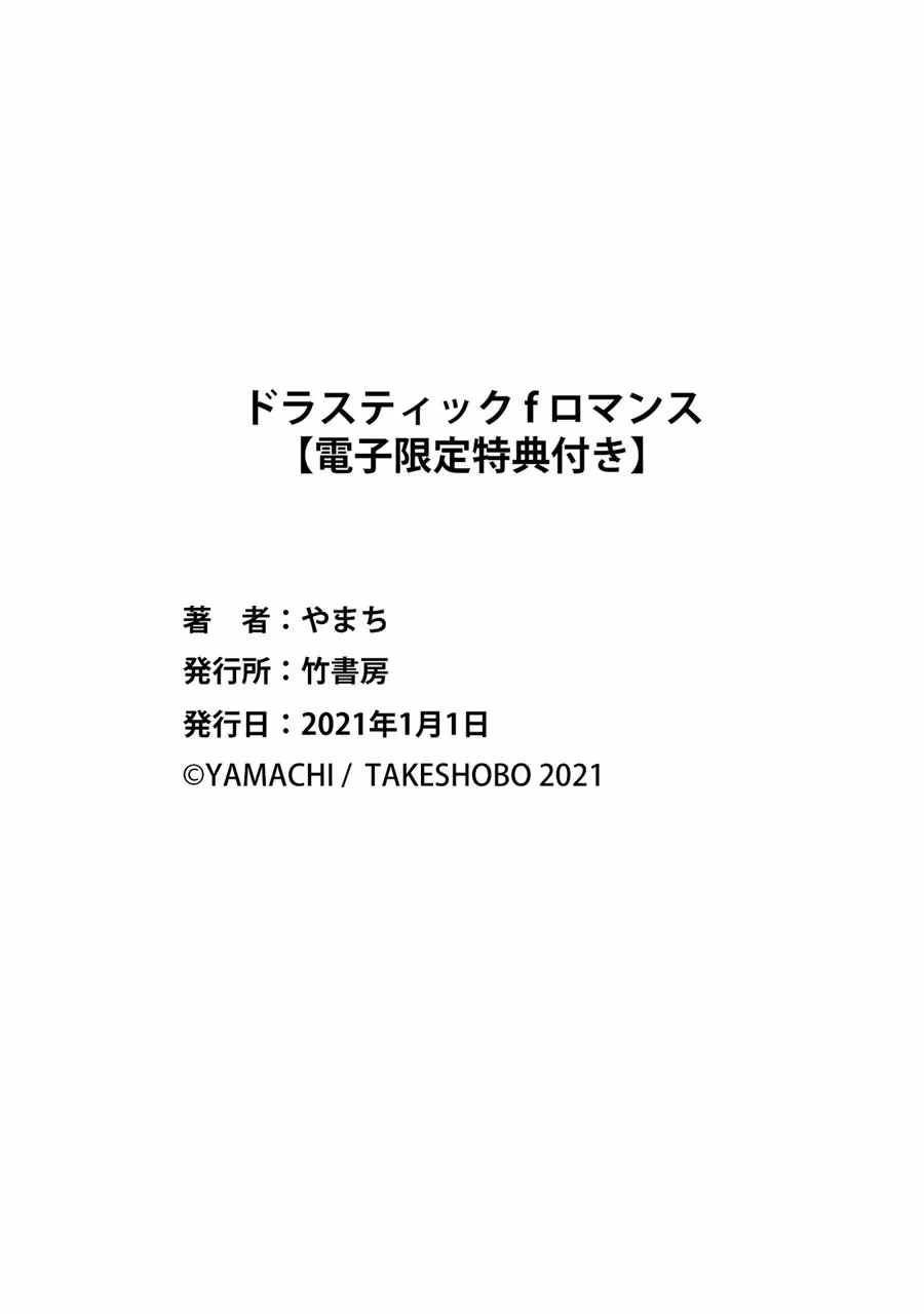 《drastic f romance》漫画最新章节特典番外免费下拉式在线观看章节第【14】张图片