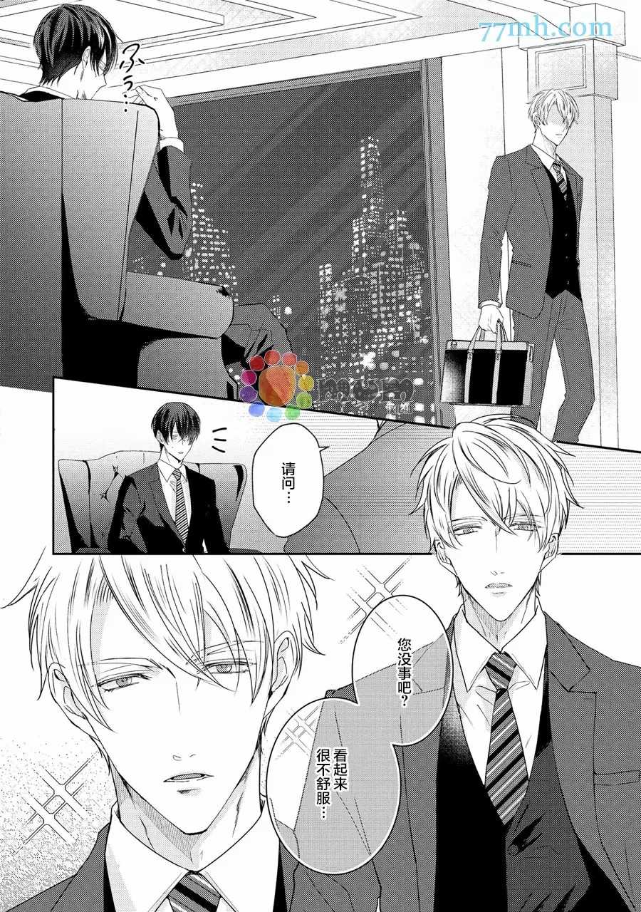 《drastic f romance》漫画最新章节第1话免费下拉式在线观看章节第【9】张图片