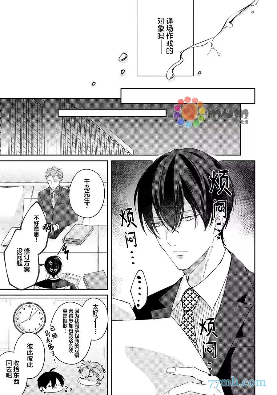 《drastic f romance》漫画最新章节第4话免费下拉式在线观看章节第【20】张图片