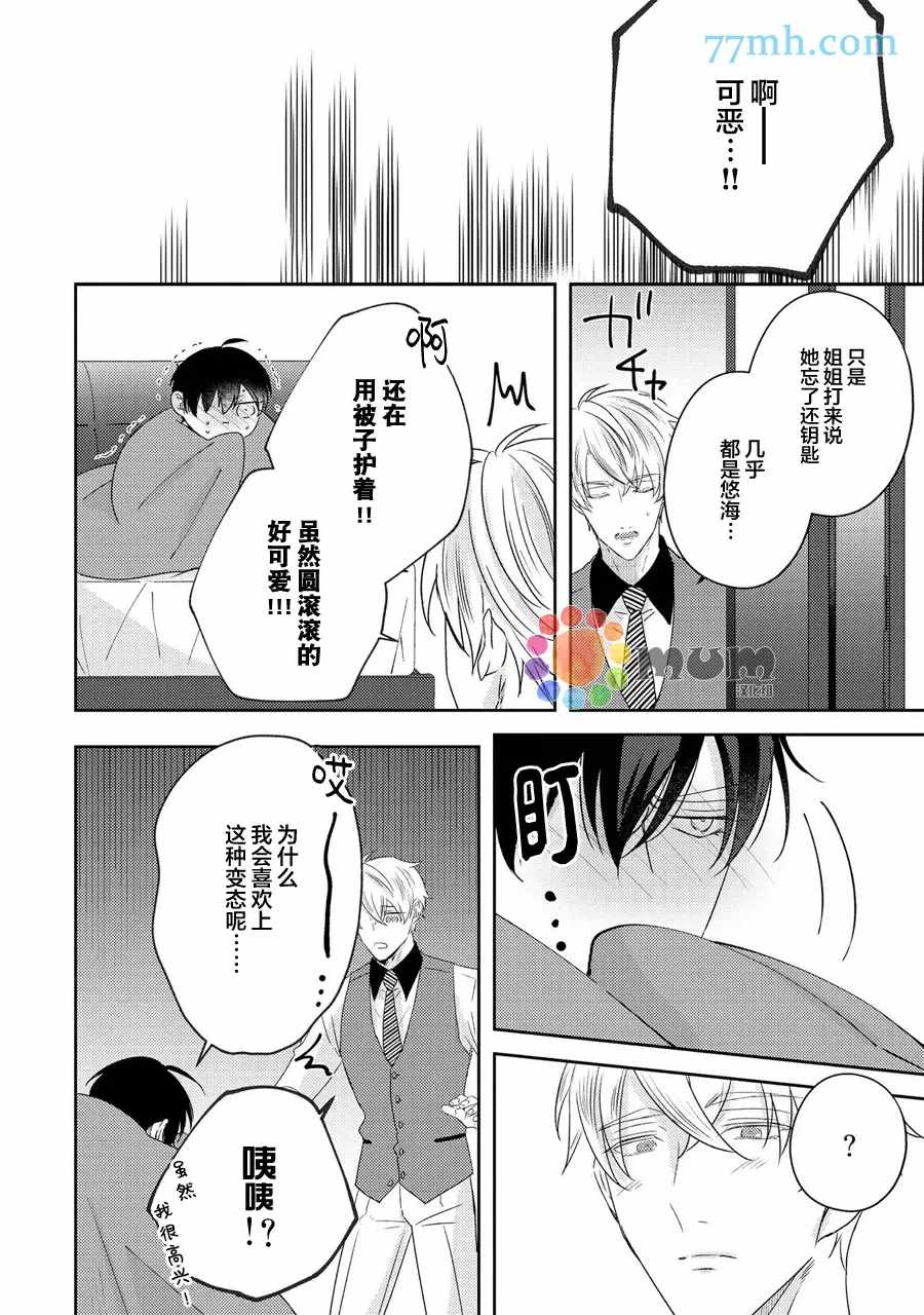 《drastic f romance》漫画最新章节第5话免费下拉式在线观看章节第【60】张图片