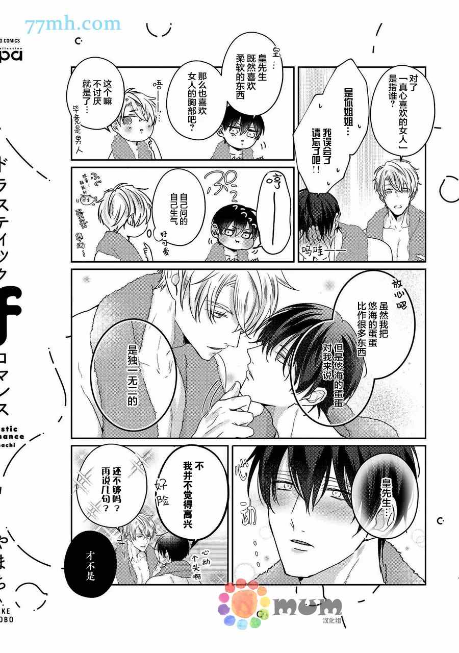 《drastic f romance》漫画最新章节特典番外免费下拉式在线观看章节第【16】张图片