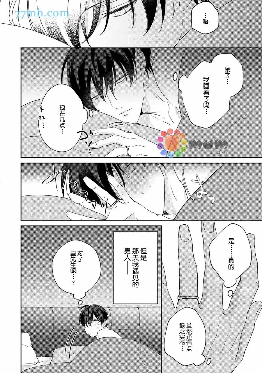 《drastic f romance》漫画最新章节第5话免费下拉式在线观看章节第【72】张图片