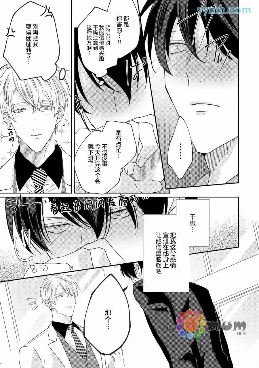 《drastic f romance》漫画最新章节第5话免费下拉式在线观看章节第【15】张图片