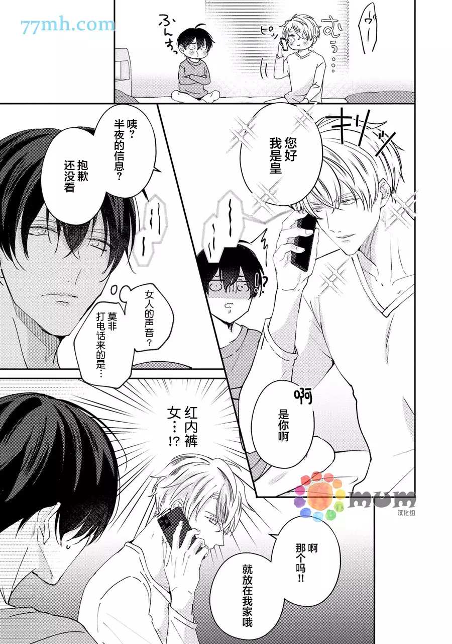 《drastic f romance》漫画最新章节第4话免费下拉式在线观看章节第【6】张图片