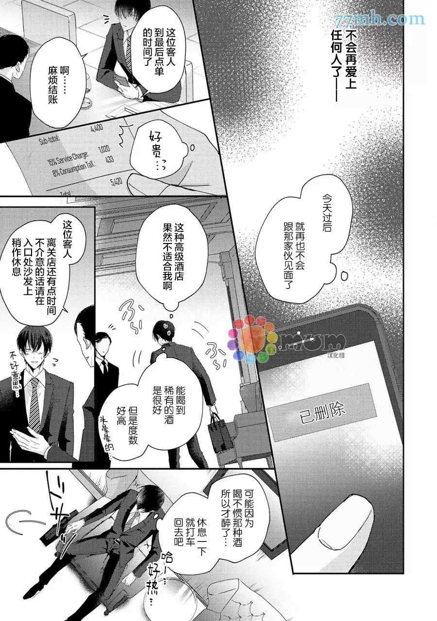 《drastic f romance》漫画最新章节第1话免费下拉式在线观看章节第【8】张图片