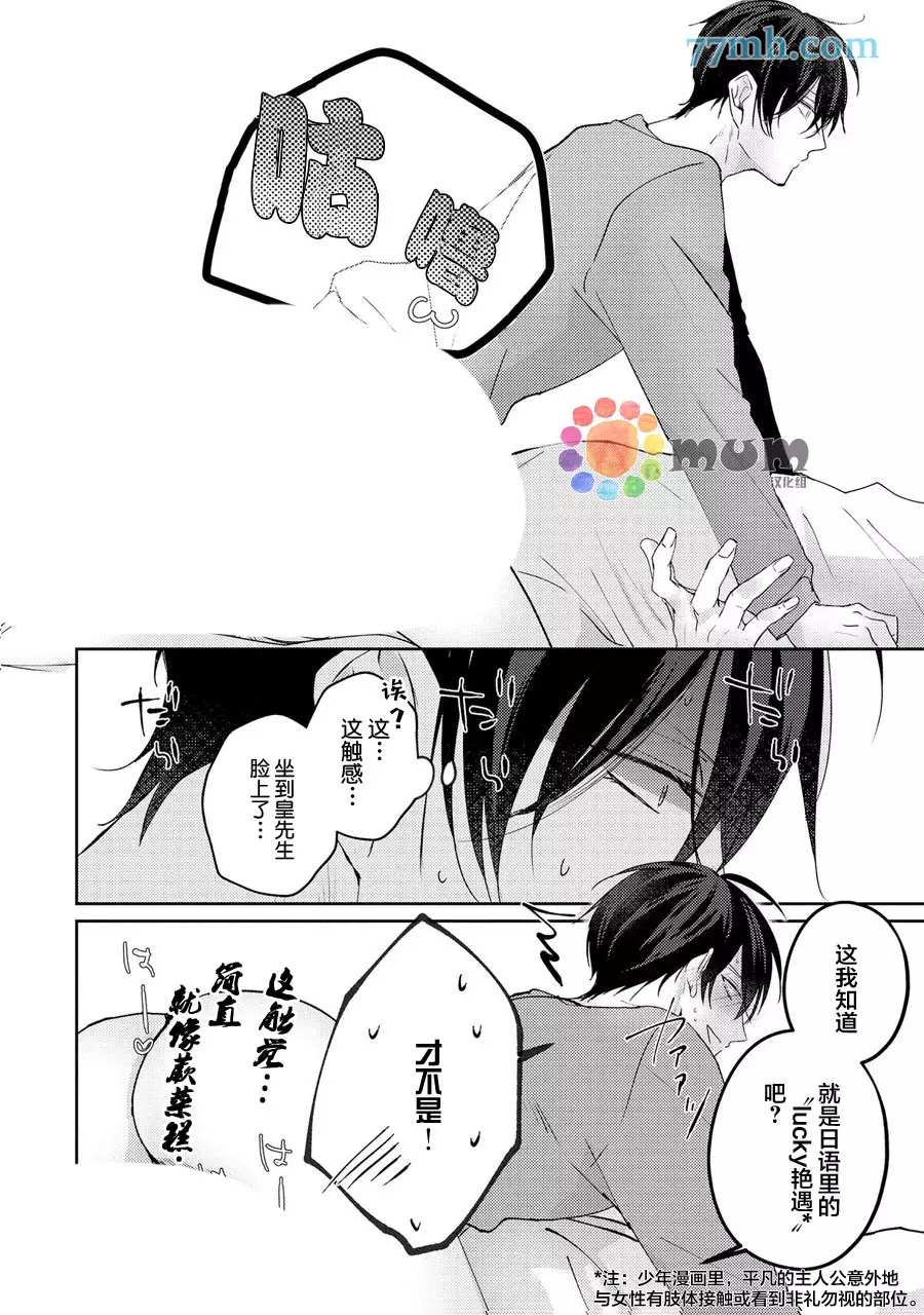 《drastic f romance》漫画最新章节第4话免费下拉式在线观看章节第【13】张图片