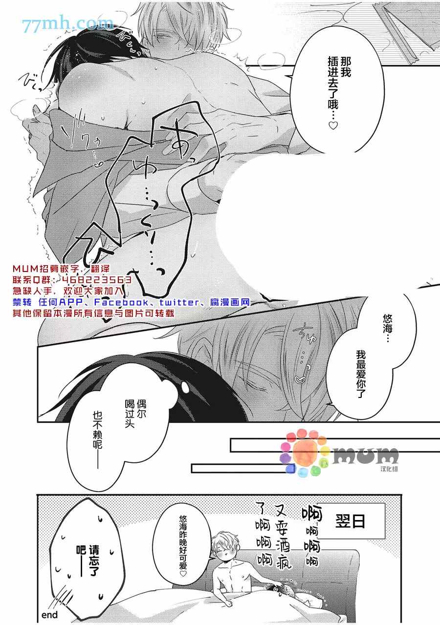 《drastic f romance》漫画最新章节特典番外免费下拉式在线观看章节第【26】张图片