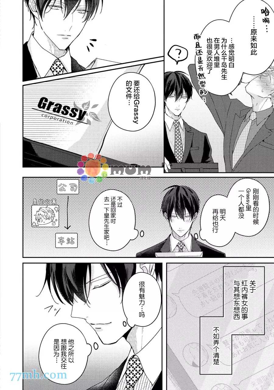 《drastic f romance》漫画最新章节第4话免费下拉式在线观看章节第【27】张图片