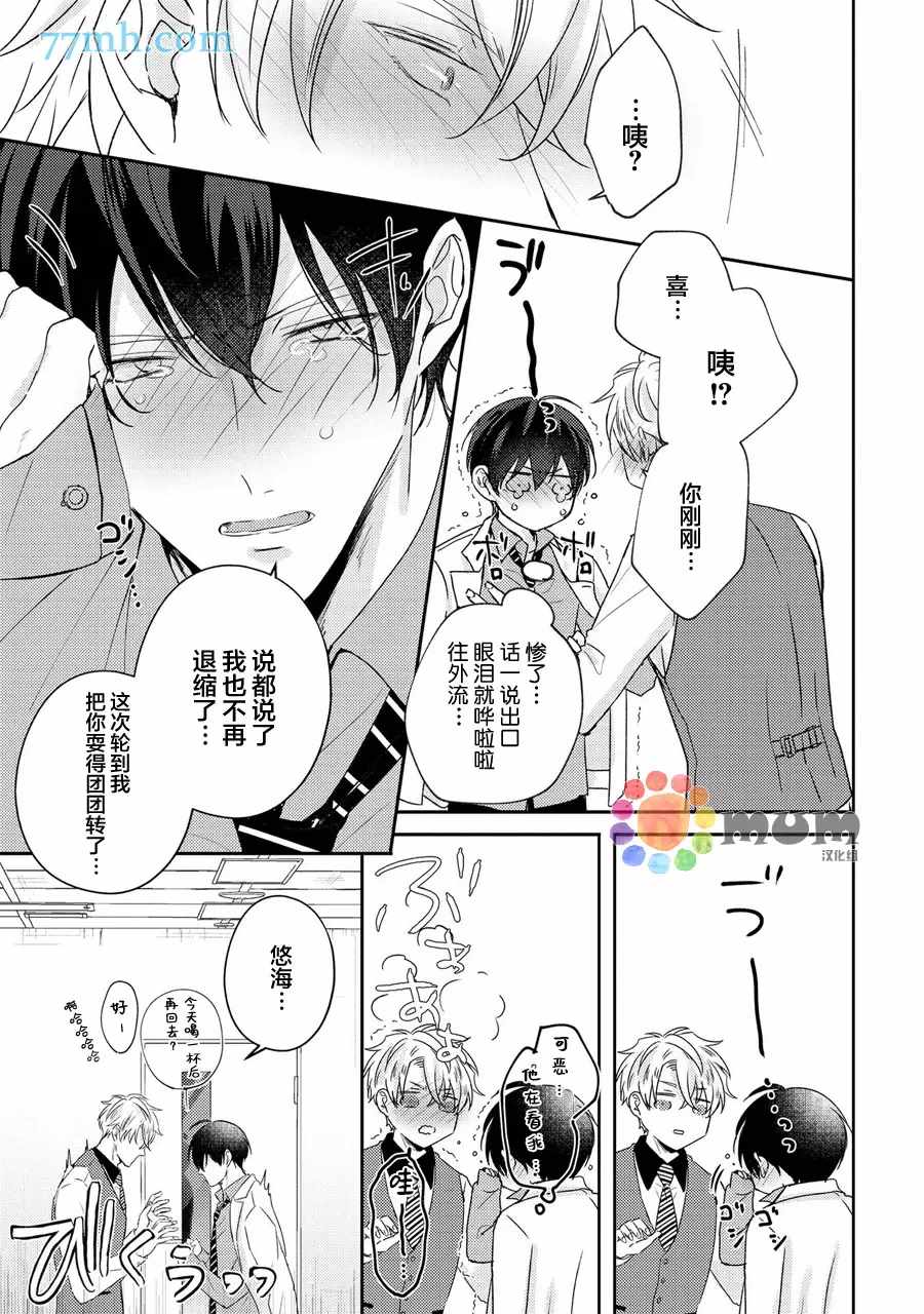 《drastic f romance》漫画最新章节第5话免费下拉式在线观看章节第【37】张图片