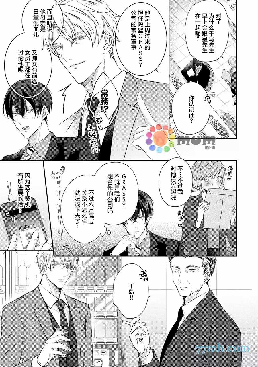 《drastic f romance》漫画最新章节第1话免费下拉式在线观看章节第【16】张图片