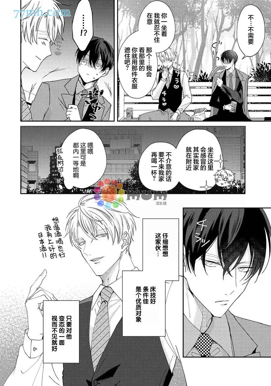 《drastic f romance》漫画最新章节第2话免费下拉式在线观看章节第【22】张图片