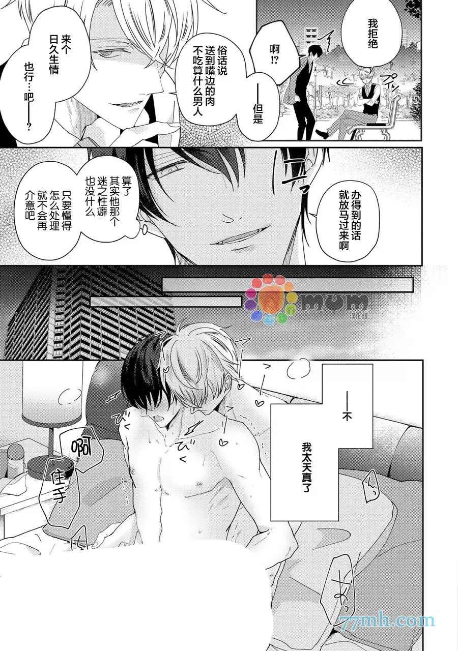 《drastic f romance》漫画最新章节第2话免费下拉式在线观看章节第【25】张图片