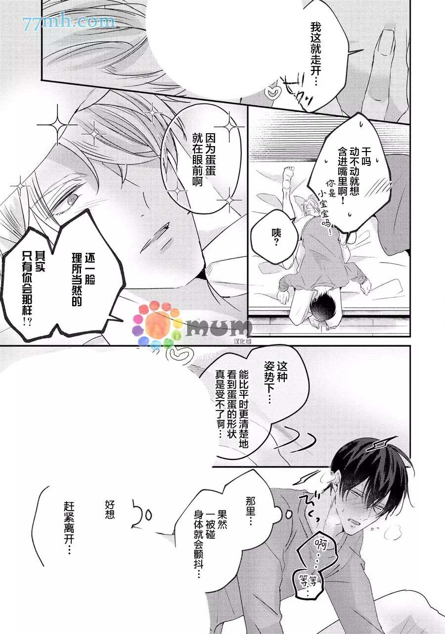 《drastic f romance》漫画最新章节第4话免费下拉式在线观看章节第【14】张图片