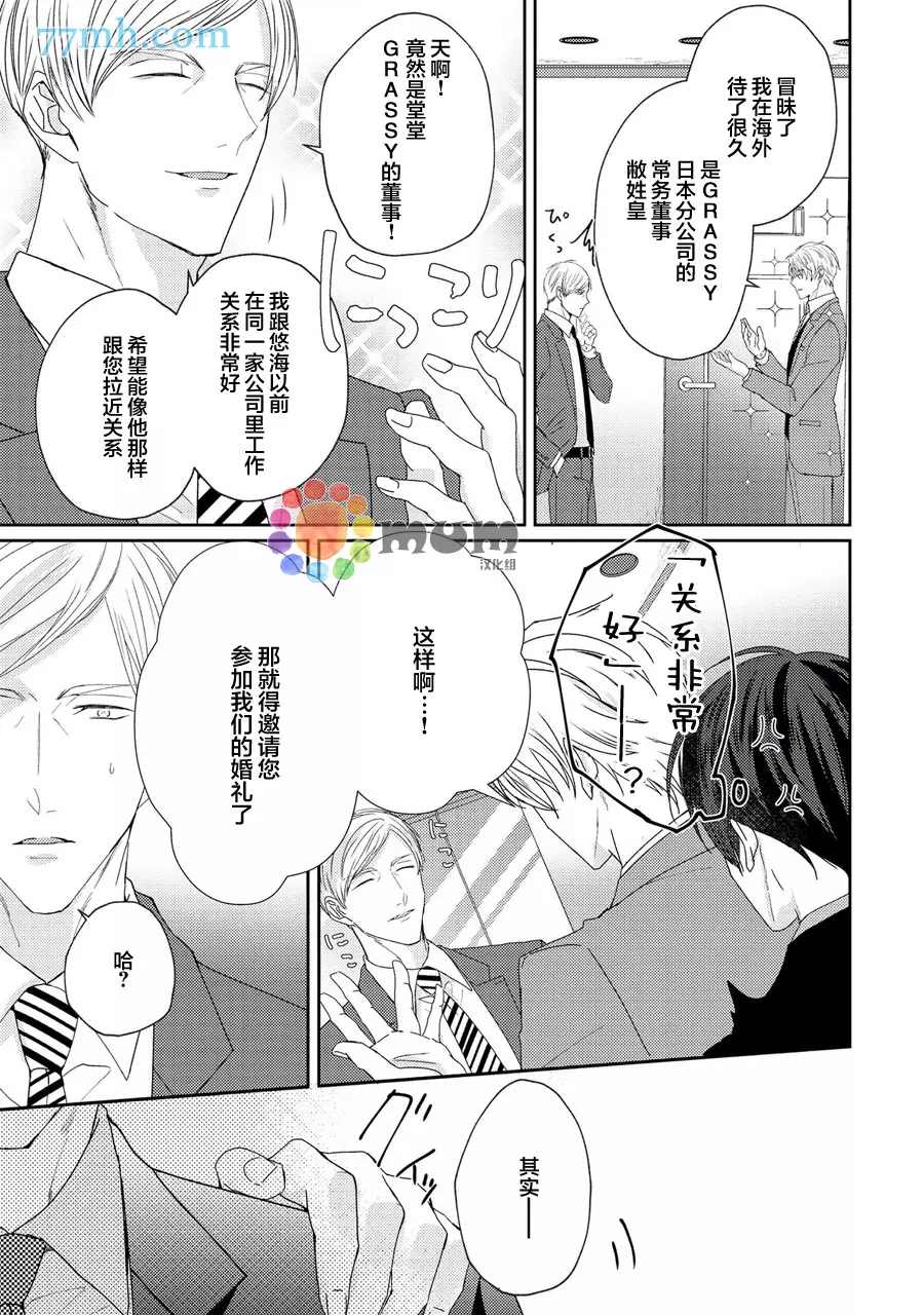 《drastic f romance》漫画最新章节第2话免费下拉式在线观看章节第【17】张图片