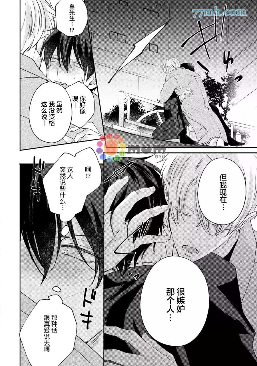 《drastic f romance》漫画最新章节第4话免费下拉式在线观看章节第【45】张图片