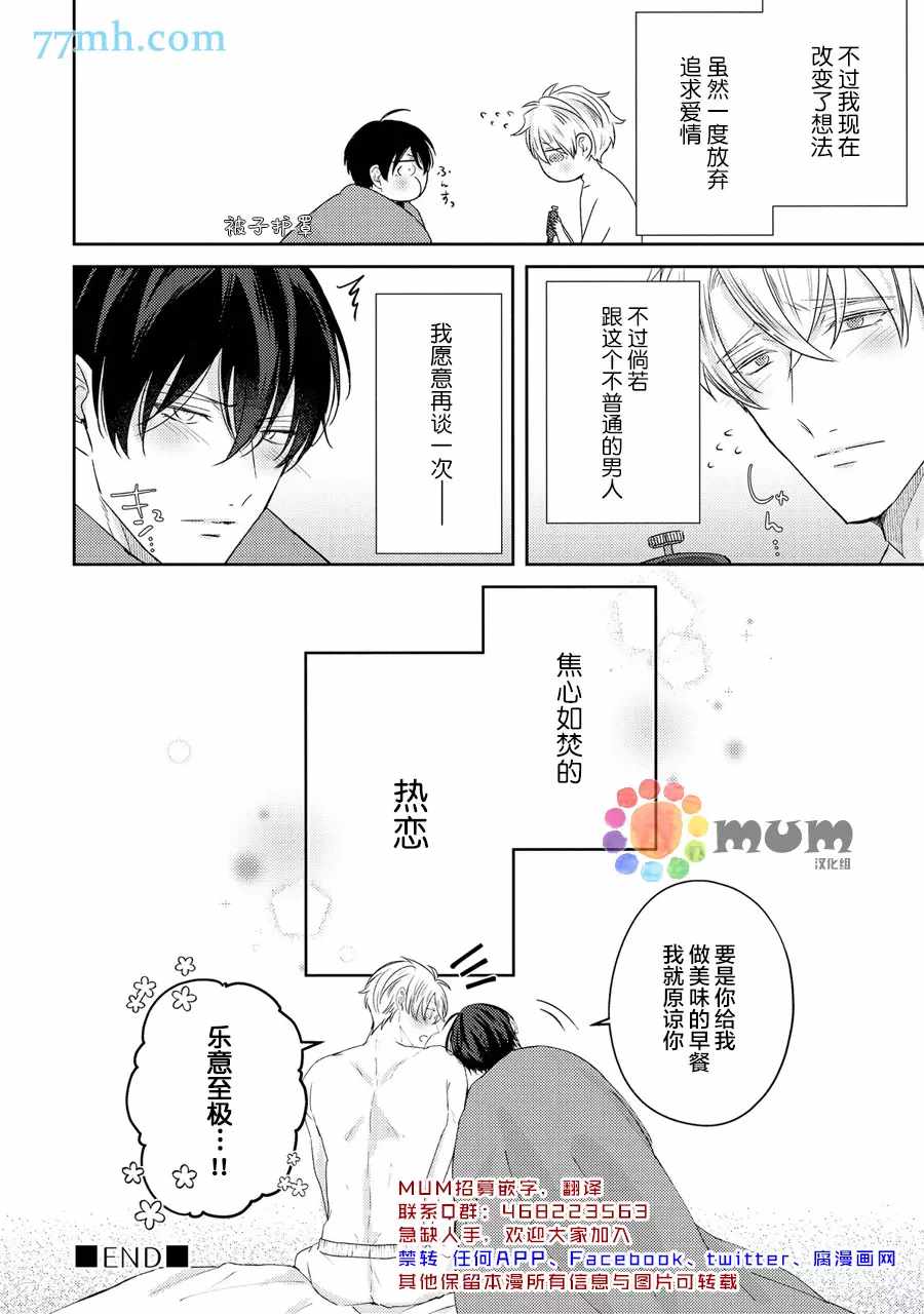 《drastic f romance》漫画最新章节第5话免费下拉式在线观看章节第【74】张图片