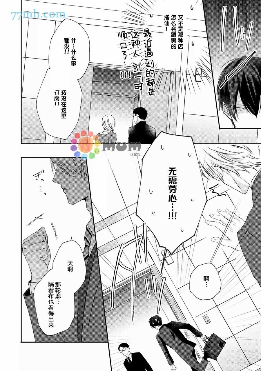 《drastic f romance》漫画最新章节第1话免费下拉式在线观看章节第【11】张图片