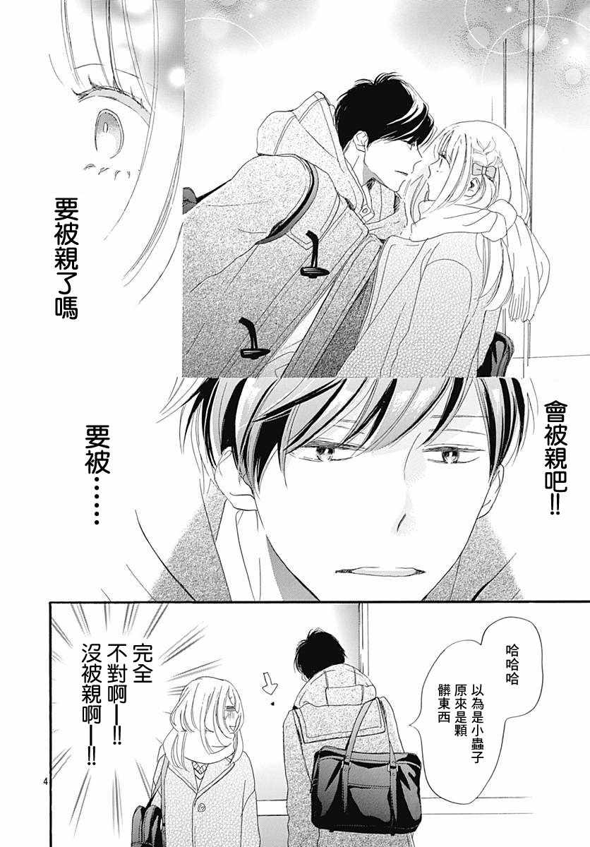 《绝妙男友》漫画最新章节第19话免费下拉式在线观看章节第【4】张图片