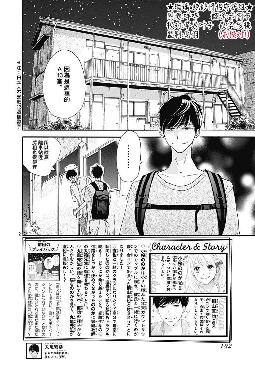 《绝妙男友》漫画最新章节第35话免费下拉式在线观看章节第【2】张图片