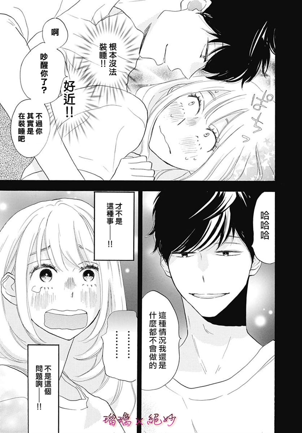 《绝妙男友》漫画最新章节第38话免费下拉式在线观看章节第【21】张图片