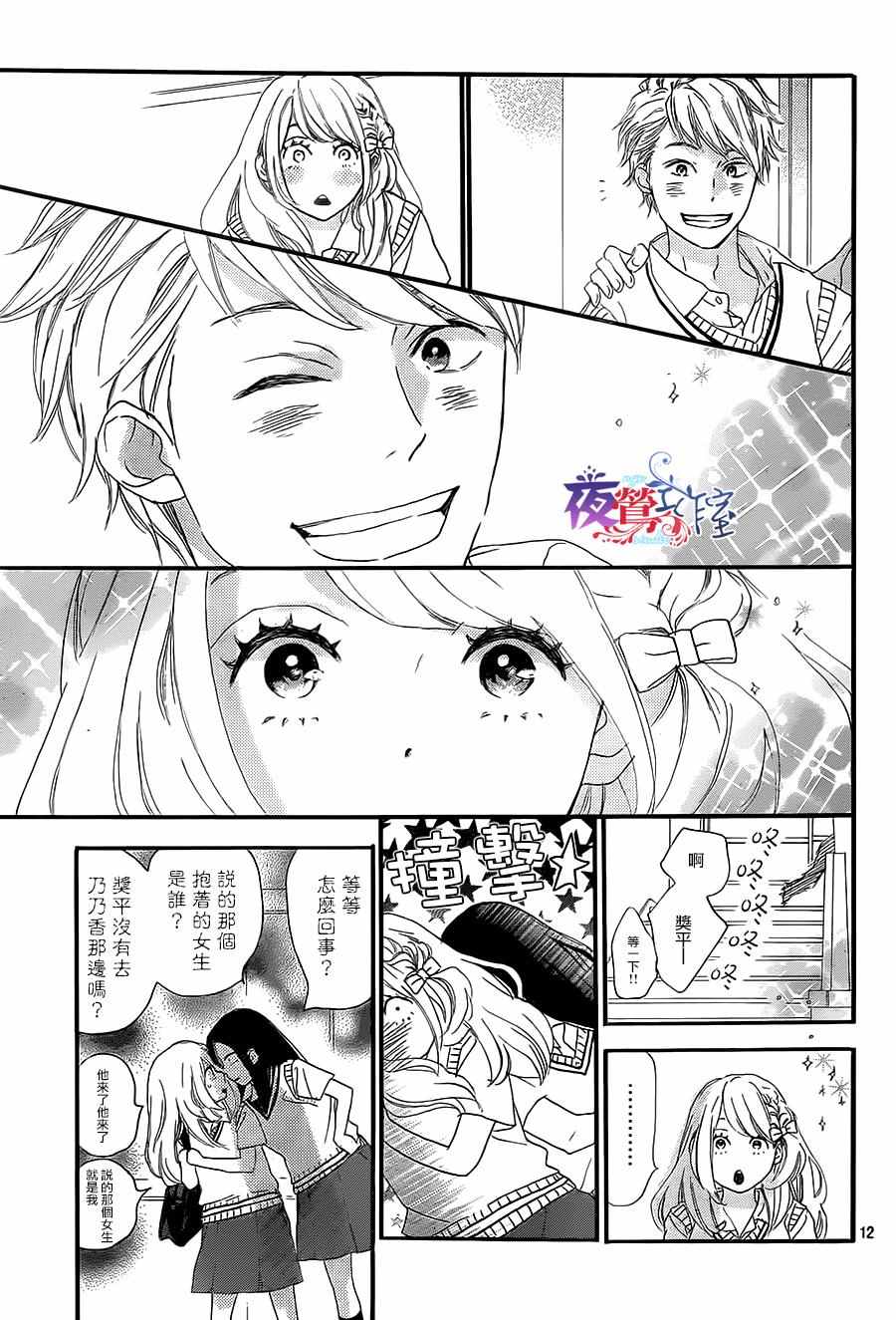 《绝妙男友》漫画最新章节第9话免费下拉式在线观看章节第【13】张图片