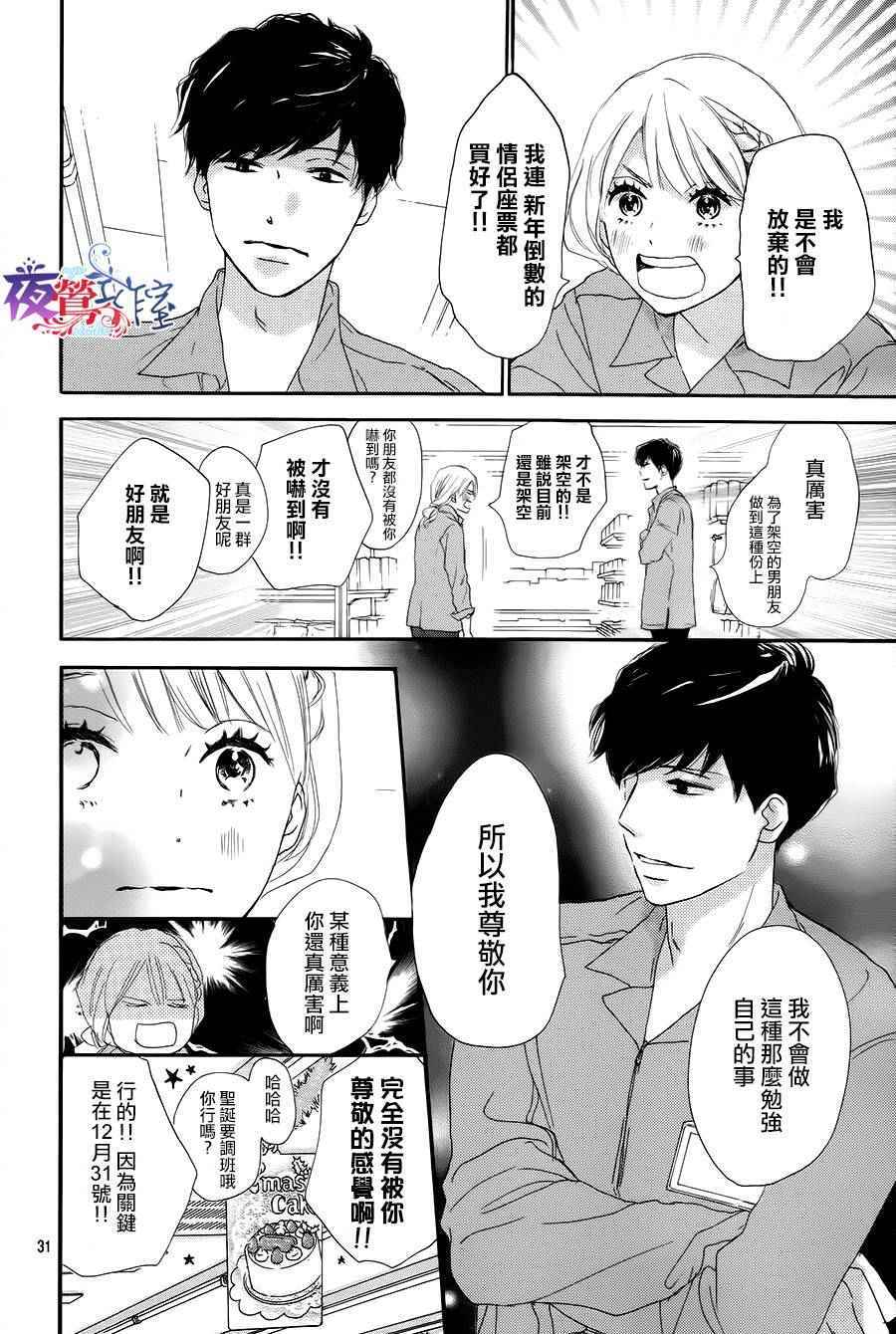 《绝妙男友》漫画最新章节第1话免费下拉式在线观看章节第【31】张图片