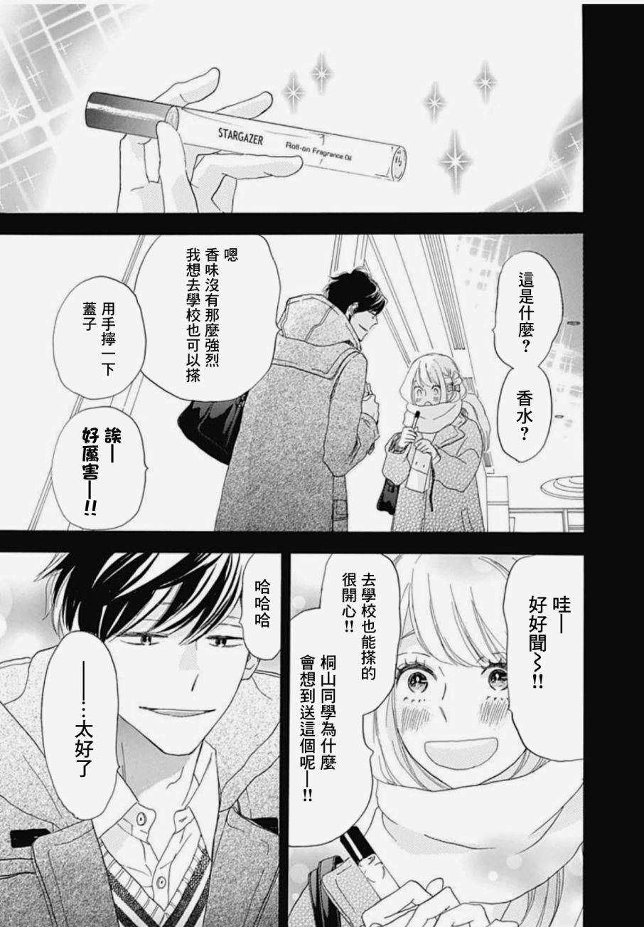 《绝妙男友》漫画最新章节第21话免费下拉式在线观看章节第【34】张图片