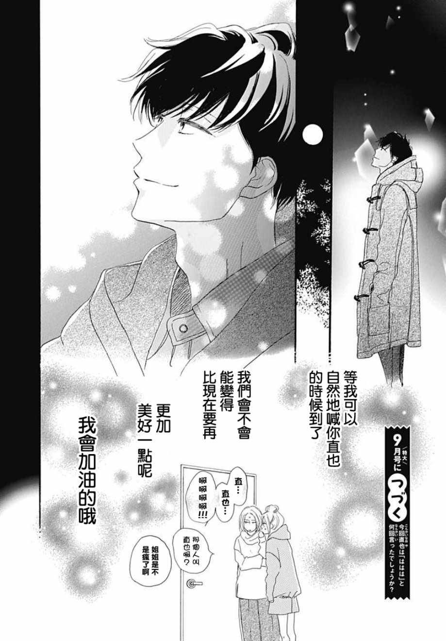 《绝妙男友》漫画最新章节第18话免费下拉式在线观看章节第【42】张图片