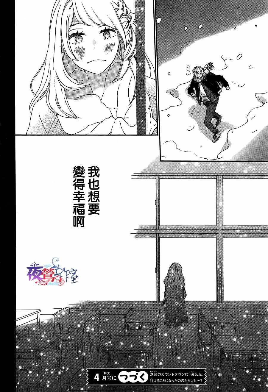 《绝妙男友》漫画最新章节第13话免费下拉式在线观看章节第【44】张图片