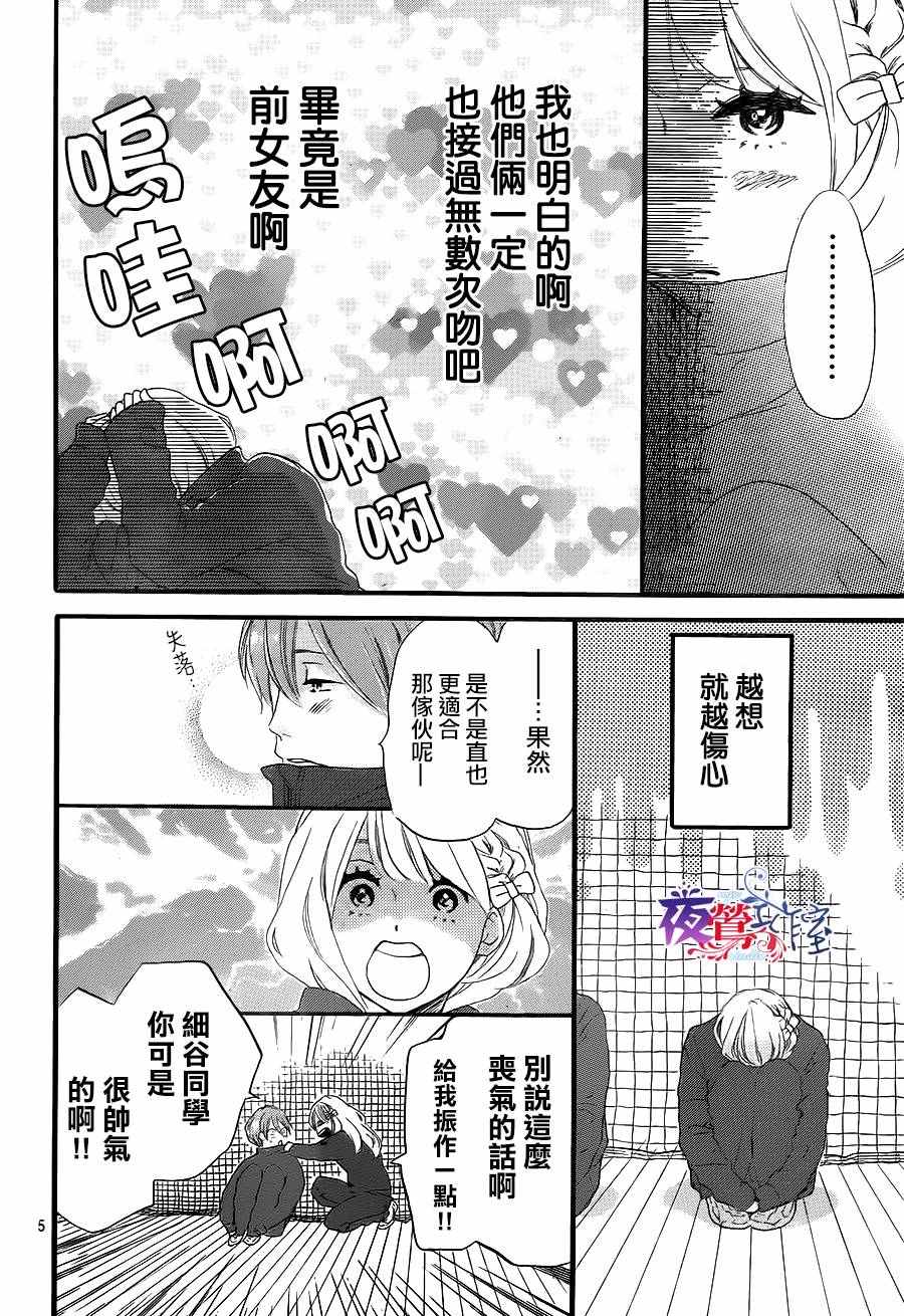 《绝妙男友》漫画最新章节第5话免费下拉式在线观看章节第【5】张图片