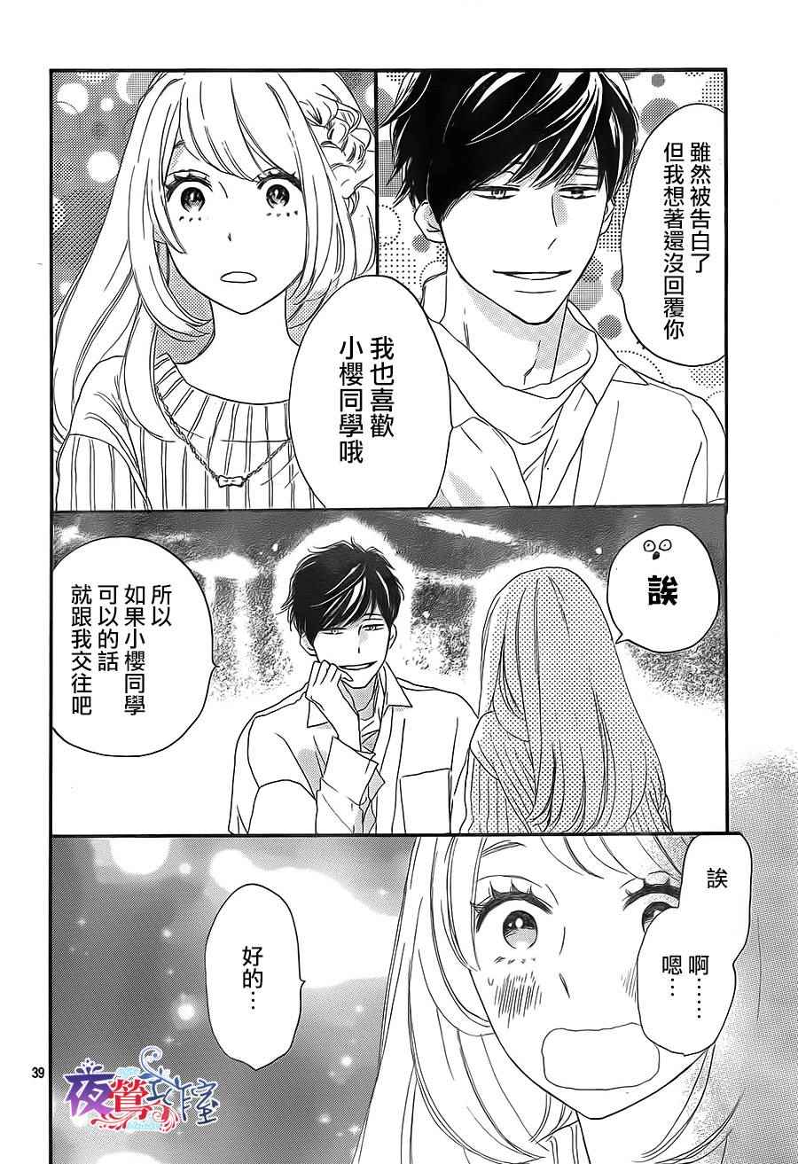 《绝妙男友》漫画最新章节第15话免费下拉式在线观看章节第【39】张图片