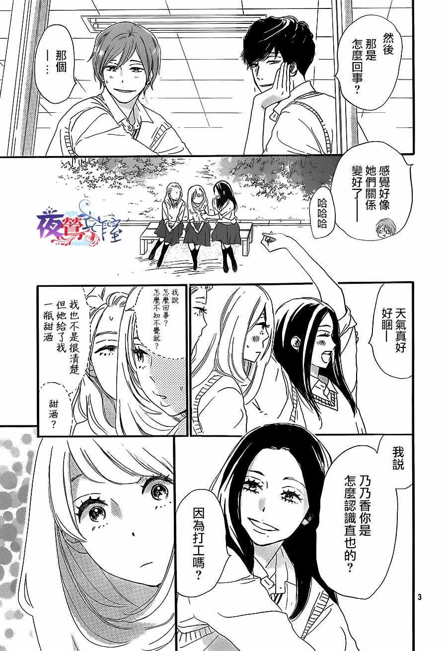 《绝妙男友》漫画最新章节第6话免费下拉式在线观看章节第【3】张图片