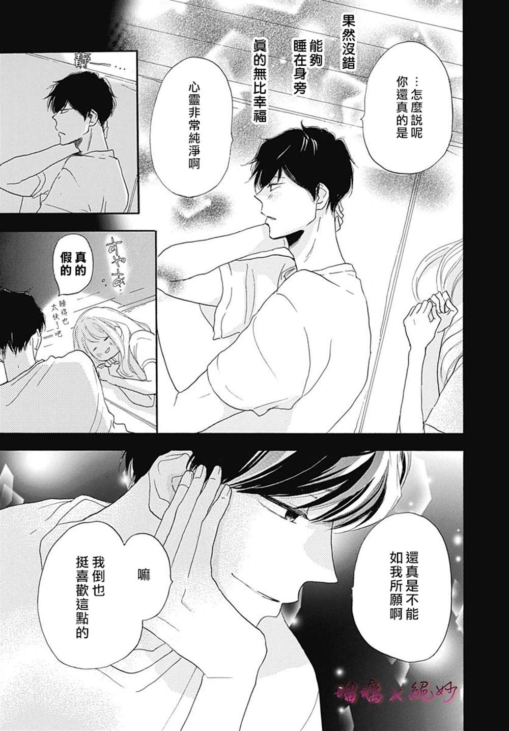 《绝妙男友》漫画最新章节第38话免费下拉式在线观看章节第【39】张图片