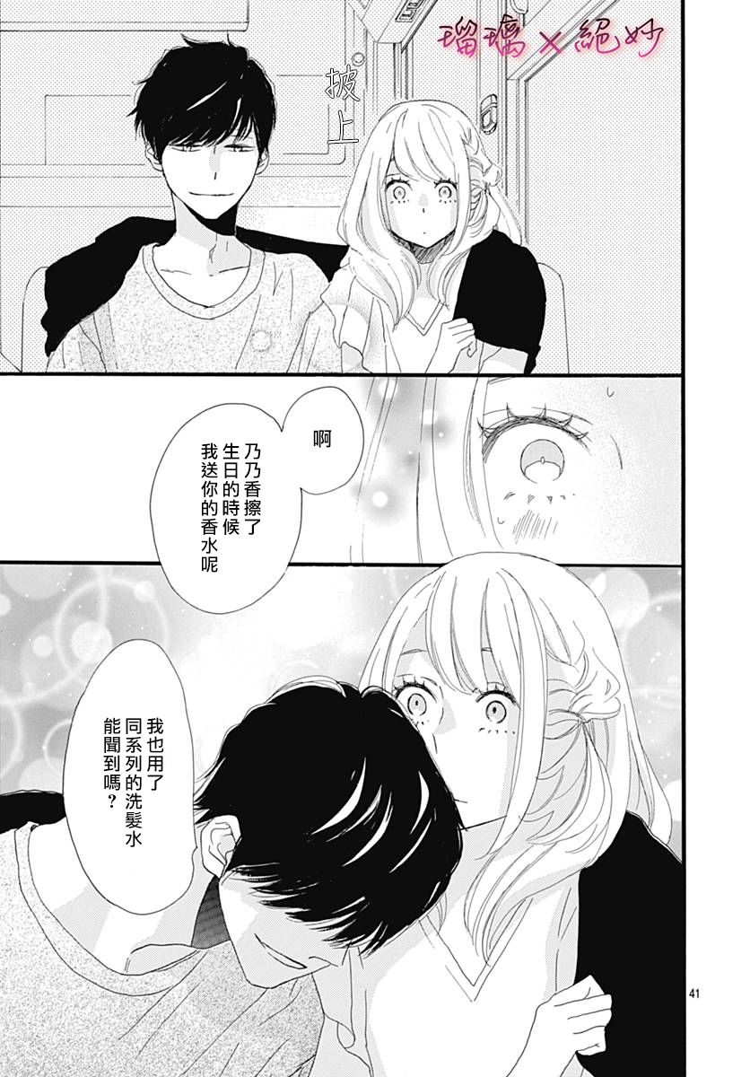 《绝妙男友》漫画最新章节第30话免费下拉式在线观看章节第【41】张图片