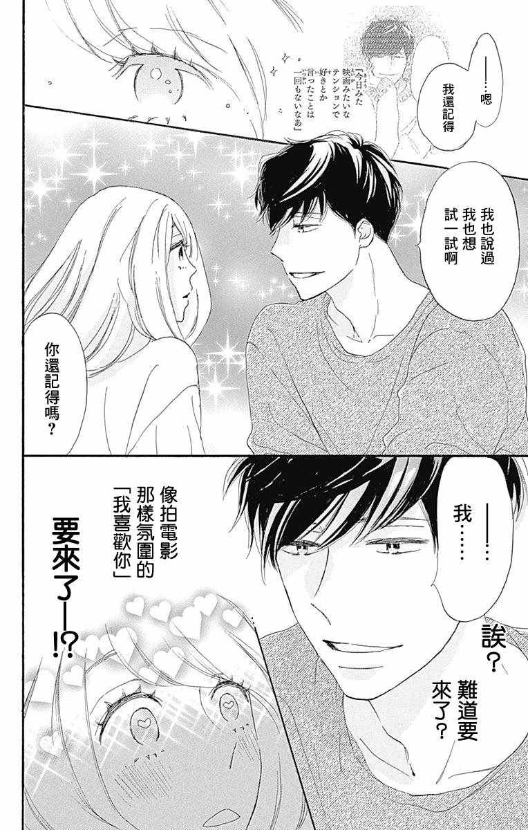 《绝妙男友》漫画最新章节第16话免费下拉式在线观看章节第【14】张图片