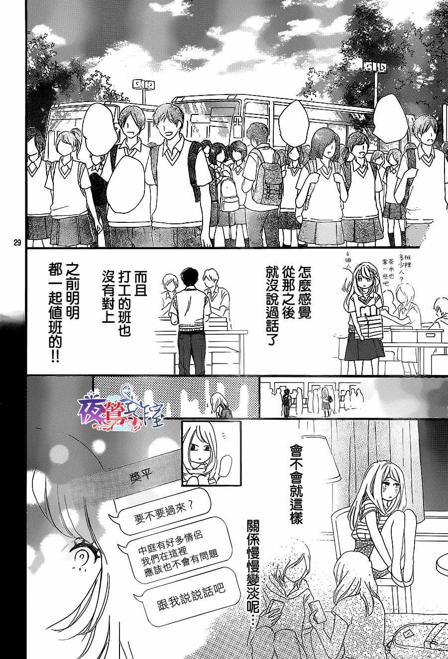 《绝妙男友》漫画最新章节第9话免费下拉式在线观看章节第【27】张图片