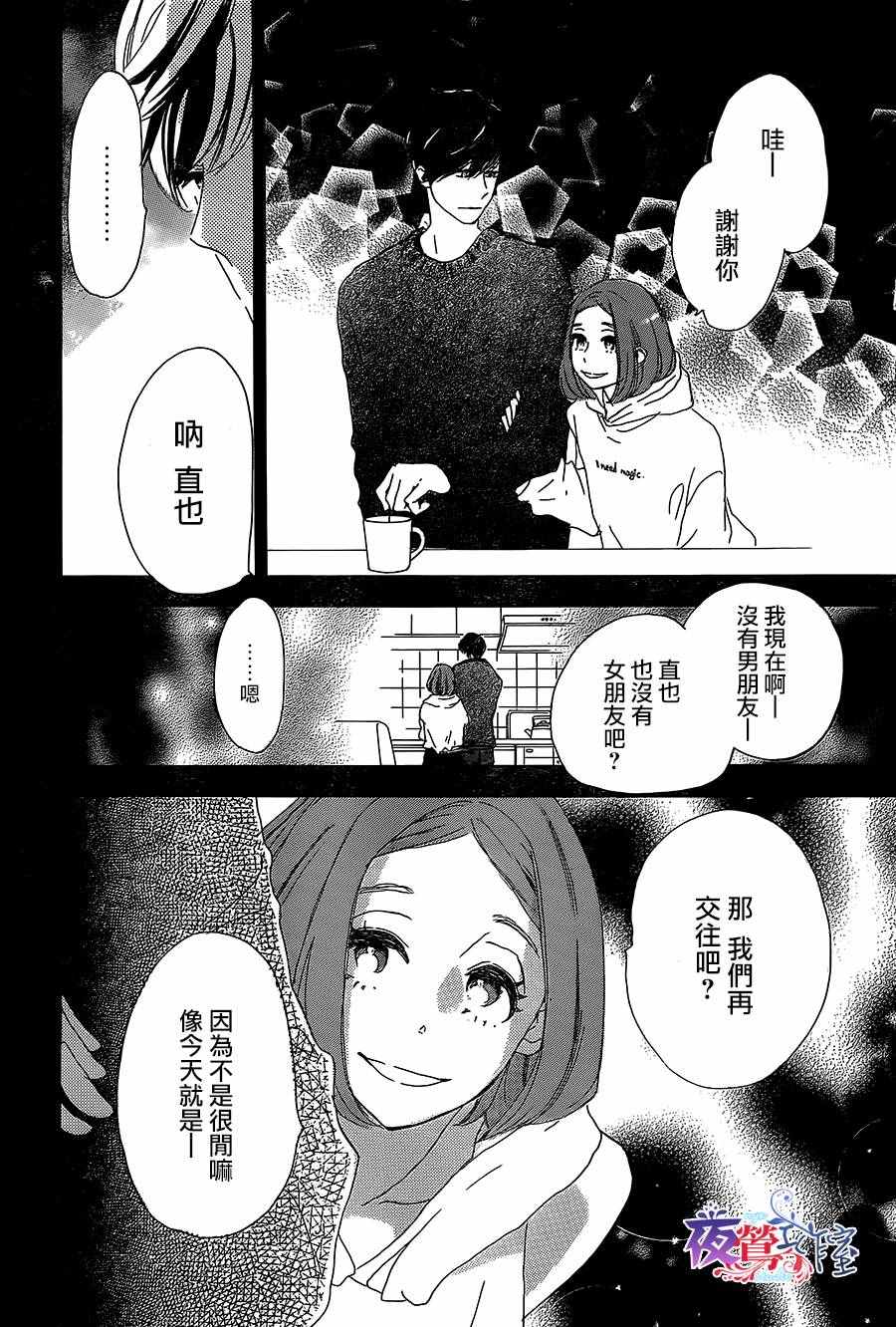 《绝妙男友》漫画最新章节第13话免费下拉式在线观看章节第【42】张图片