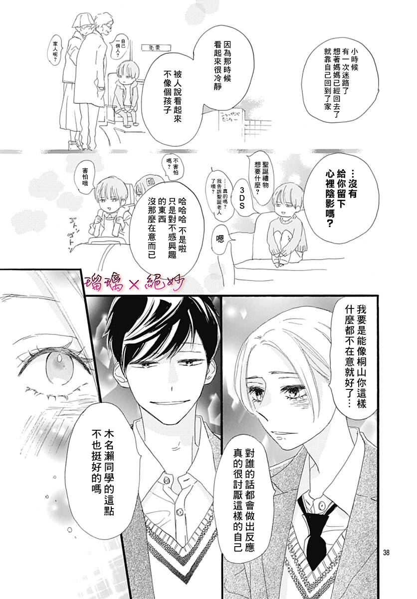 《绝妙男友》漫画最新章节第25话免费下拉式在线观看章节第【38】张图片