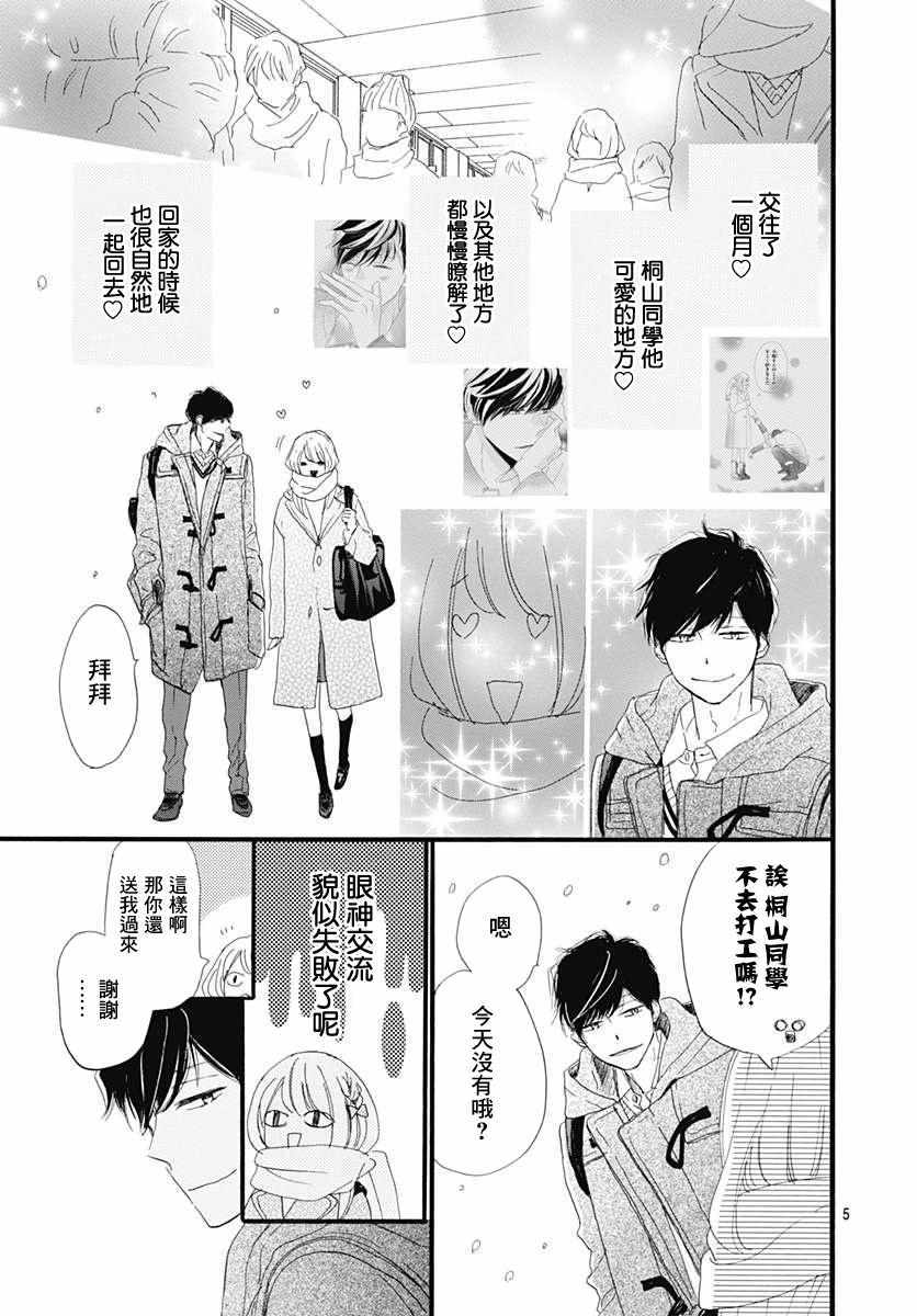 《绝妙男友》漫画最新章节第20话免费下拉式在线观看章节第【5】张图片