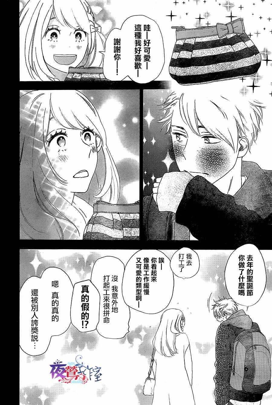 《绝妙男友》漫画最新章节第13话免费下拉式在线观看章节第【28】张图片