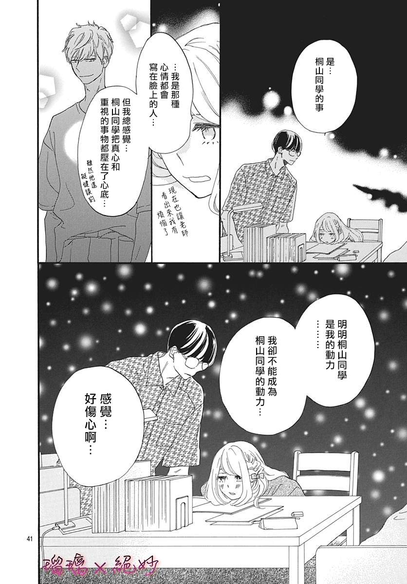 《绝妙男友》漫画最新章节第34话免费下拉式在线观看章节第【41】张图片