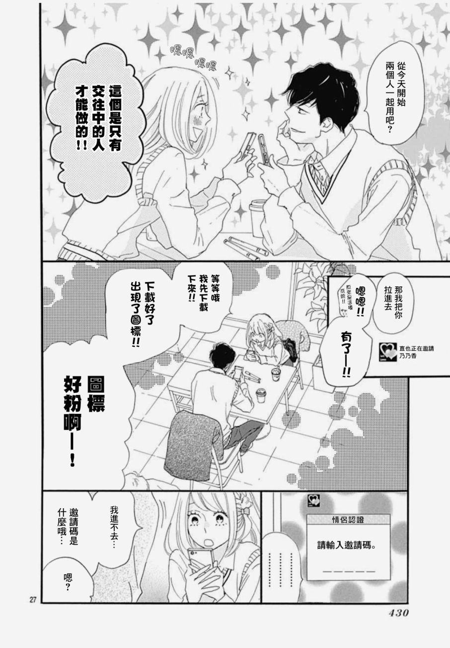 《绝妙男友》漫画最新章节第21话免费下拉式在线观看章节第【27】张图片