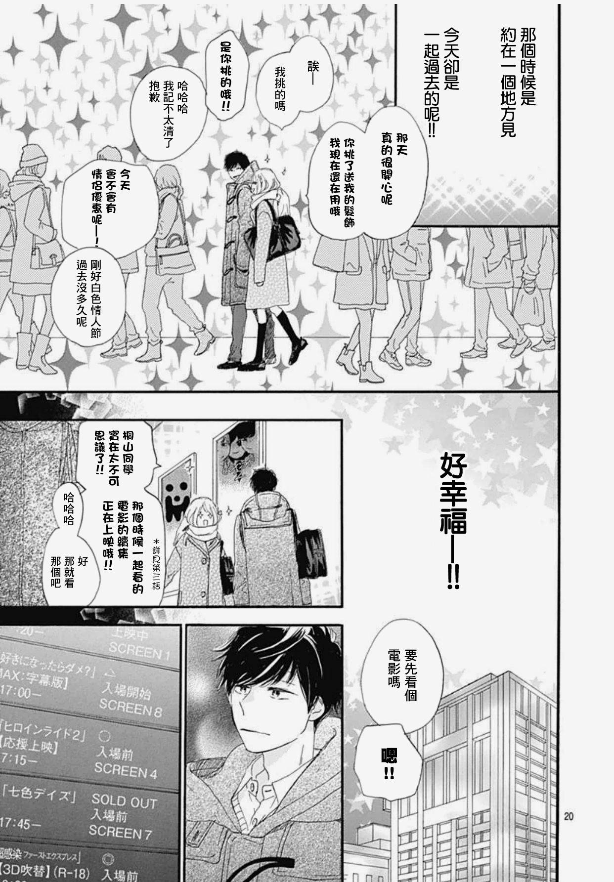 《绝妙男友》漫画最新章节第22话免费下拉式在线观看章节第【21】张图片