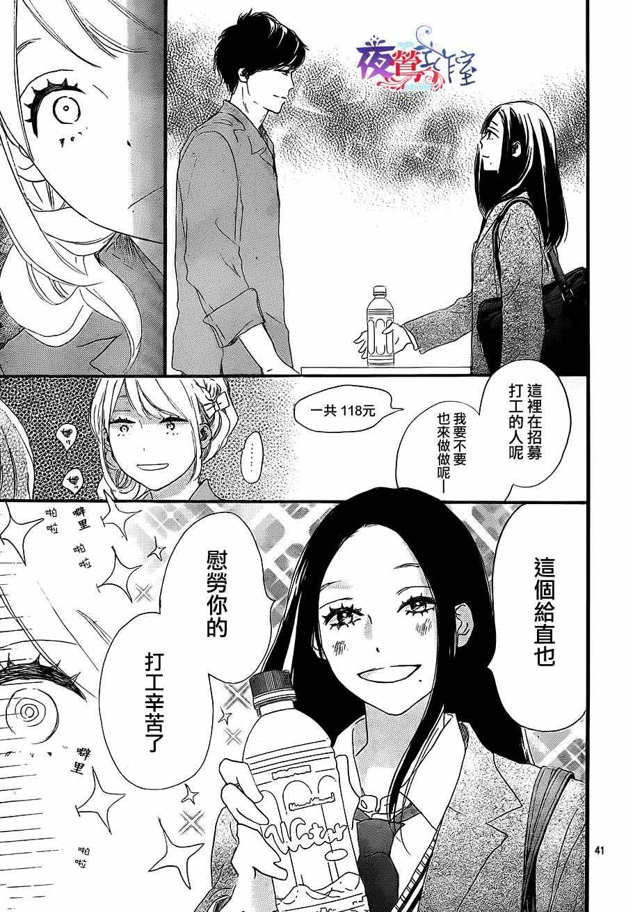 《绝妙男友》漫画最新章节第4话免费下拉式在线观看章节第【40】张图片