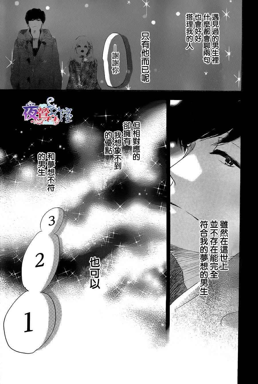 《绝妙男友》漫画最新章节第1话免费下拉式在线观看章节第【58】张图片