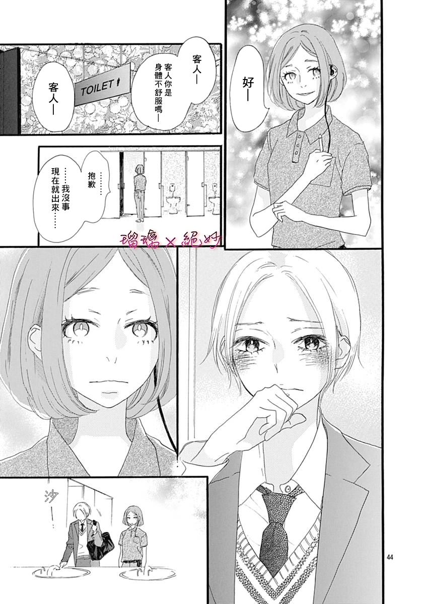 《绝妙男友》漫画最新章节第25话免费下拉式在线观看章节第【44】张图片