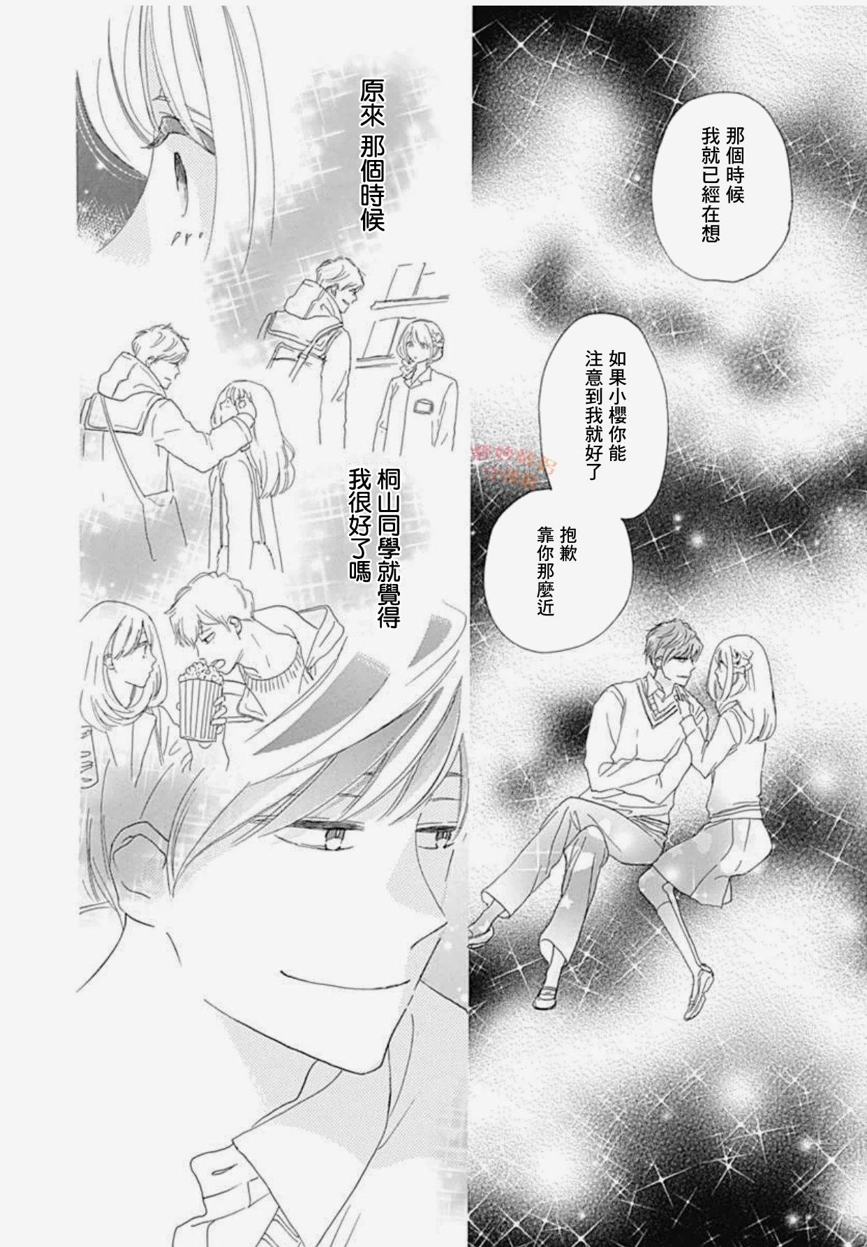 《绝妙男友》漫画最新章节第22话免费下拉式在线观看章节第【30】张图片