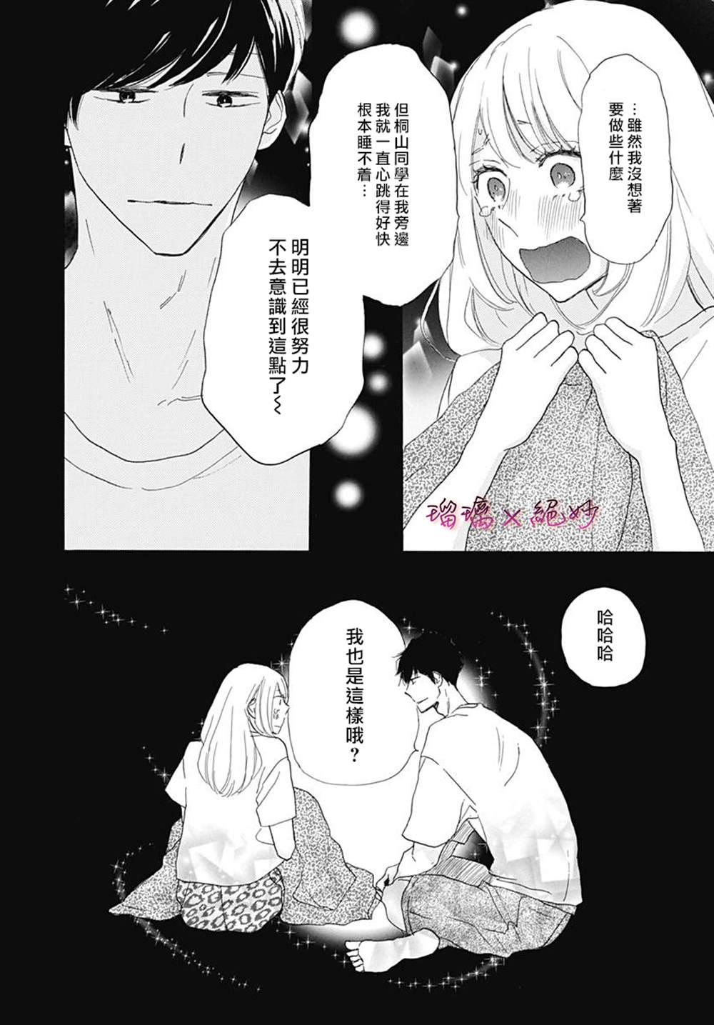 《绝妙男友》漫画最新章节第38话免费下拉式在线观看章节第【22】张图片