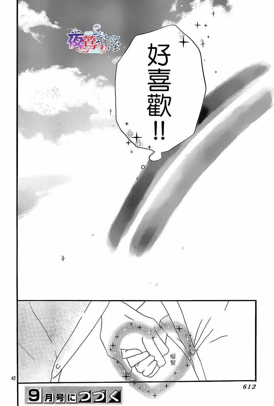 《绝妙男友》漫画最新章节第7话免费下拉式在线观看章节第【42】张图片